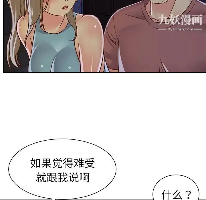 漫画《与两姐妹的同居生活》第14话第19张图
