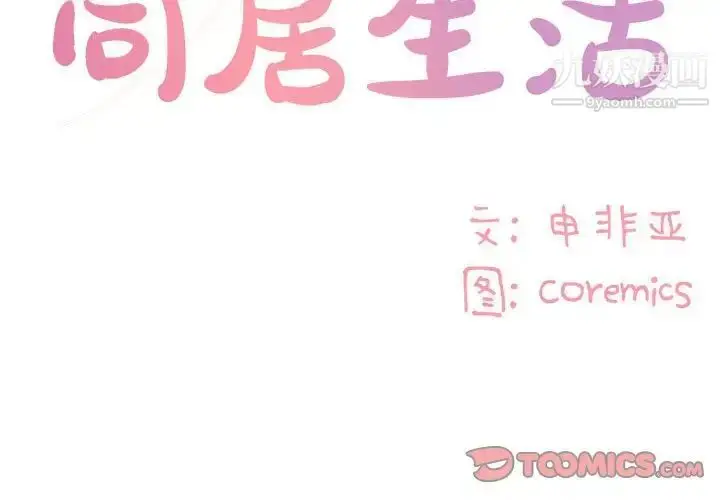 漫画《与两姐妹的同居生活》第14话第2张图