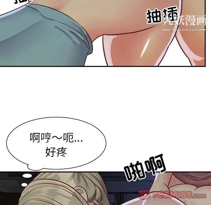 漫画《与两姐妹的同居生活》第14话第26张图