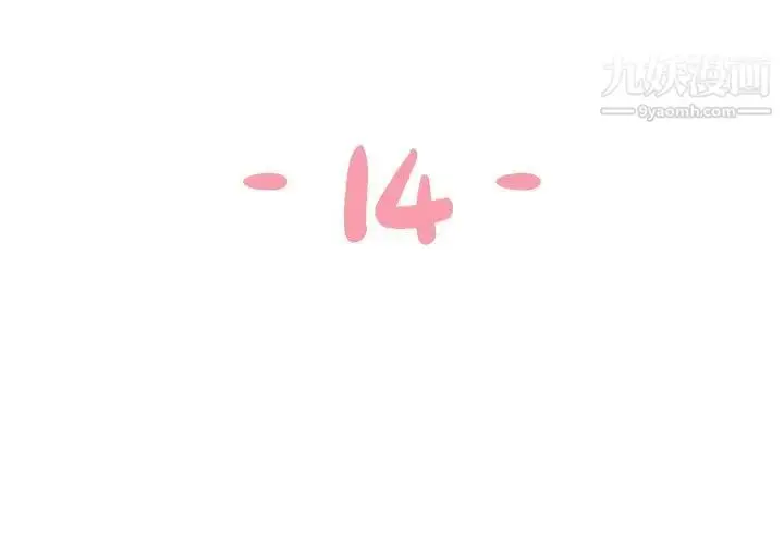漫画《与两姐妹的同居生活》第14话第3张图