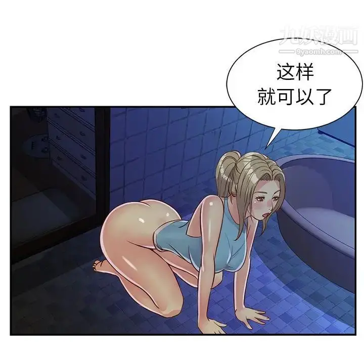 漫画《与两姐妹的同居生活》第14话第44张图