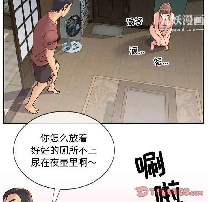 漫画《与两姐妹的同居生活》第14话第50张图