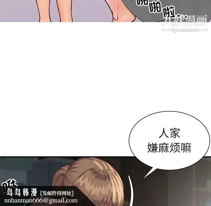 漫画《与两姐妹的同居生活》第14话第52张图