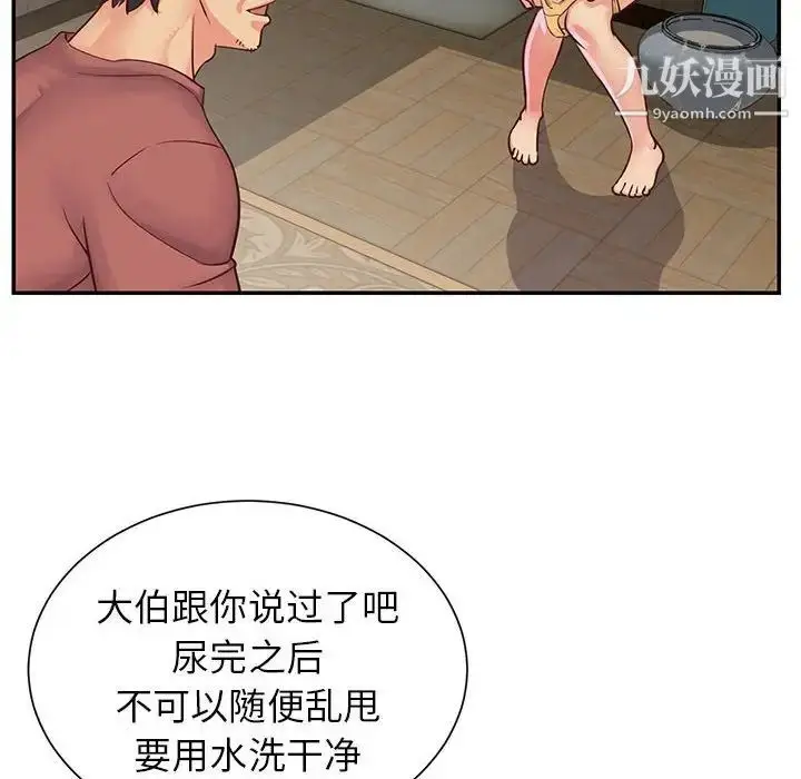 漫画《与两姐妹的同居生活》第14话第56张图