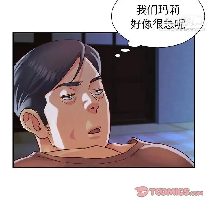 漫画《与两姐妹的同居生活》第14话第6张图