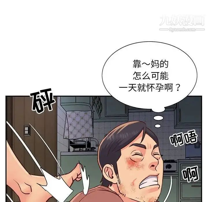 漫画《与两姐妹的同居生活》第14话第85张图