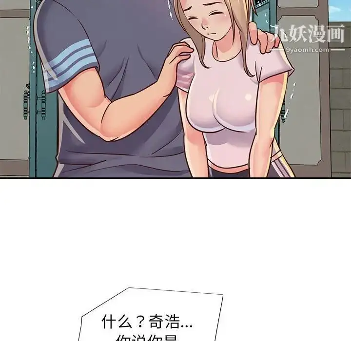 漫画《与两姐妹的同居生活》第14话第96张图
