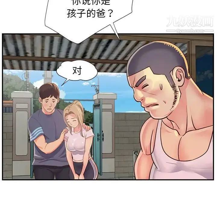 漫画《与两姐妹的同居生活》第14话第97张图