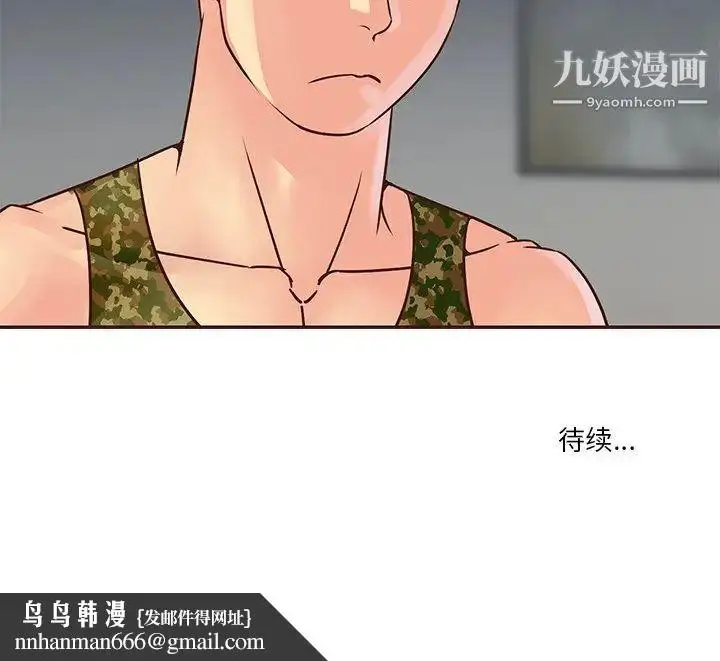 漫画《与两姐妹的同居生活》第36话第101张图