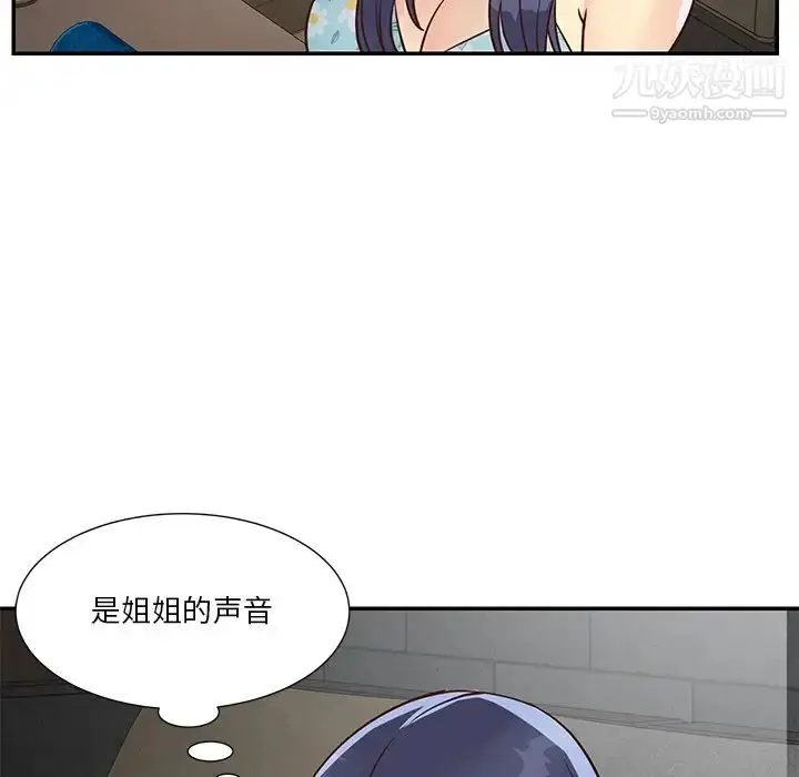 漫画《与两姐妹的同居生活》第36话第69张图
