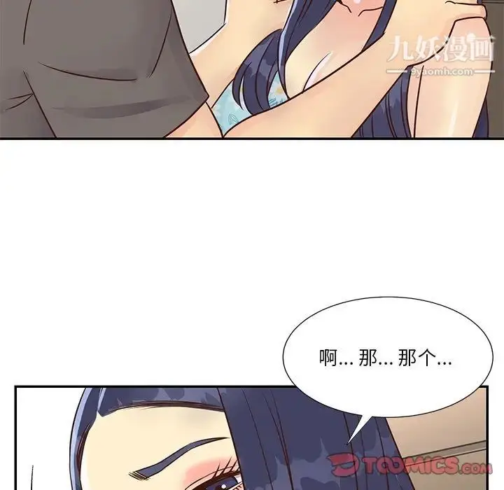 漫画《与两姐妹的同居生活》第36话第82张图
