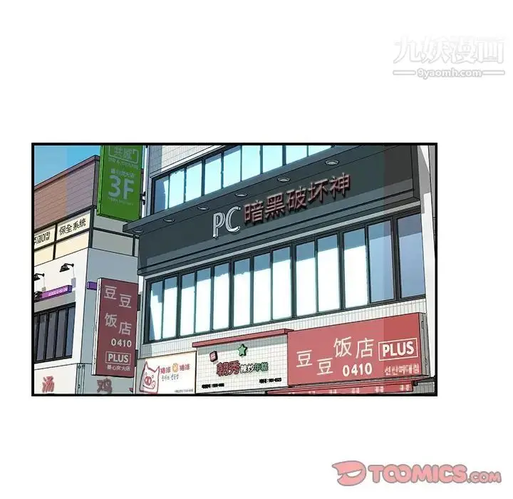 漫画《与两姐妹的同居生活》第33话第14张图