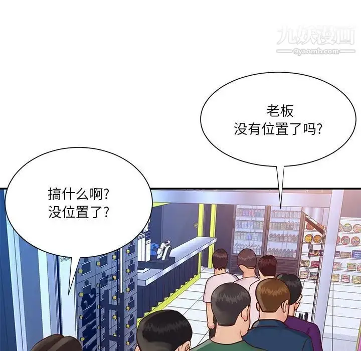 漫画《与两姐妹的同居生活》第33话第15张图