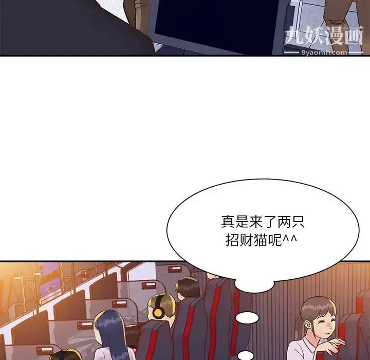 漫画《与两姐妹的同居生活》第33话第19张图