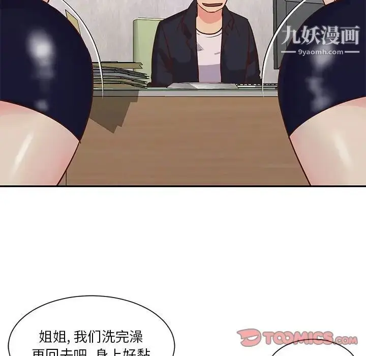 漫画《与两姐妹的同居生活》第33话第26张图