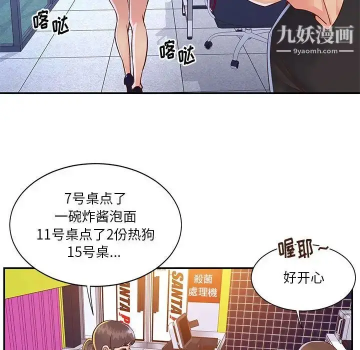 漫画《与两姐妹的同居生活》第33话第5张图