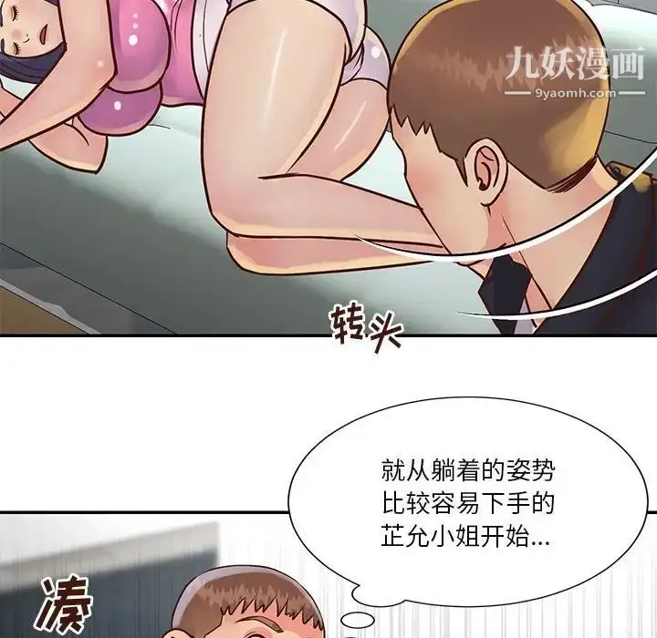 漫画《与两姐妹的同居生活》第33话第60张图