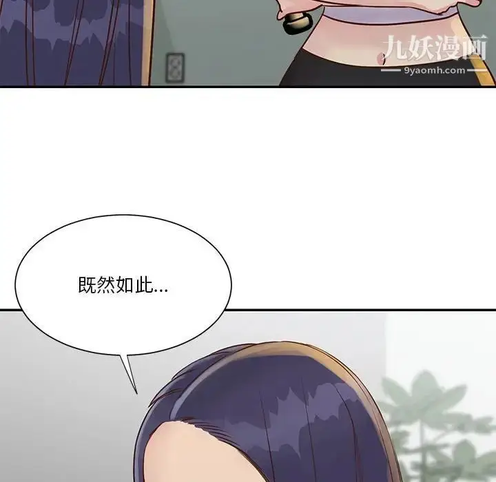 漫画《与两姐妹的同居生活》第33话第72张图