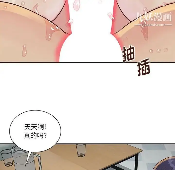 漫画《与两姐妹的同居生活》第33话第76张图