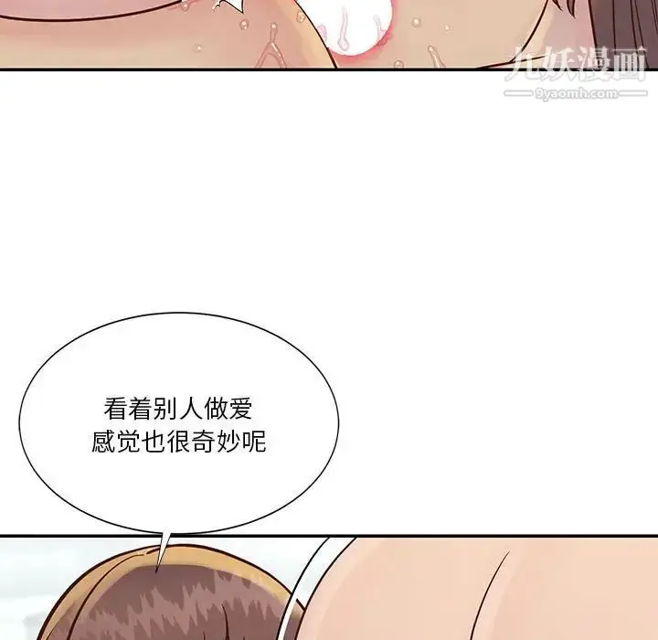 漫画《与两姐妹的同居生活》第33话第79张图