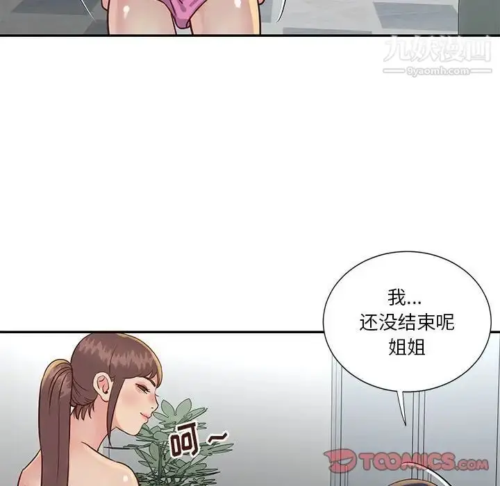 漫画《与两姐妹的同居生活》第33话第82张图