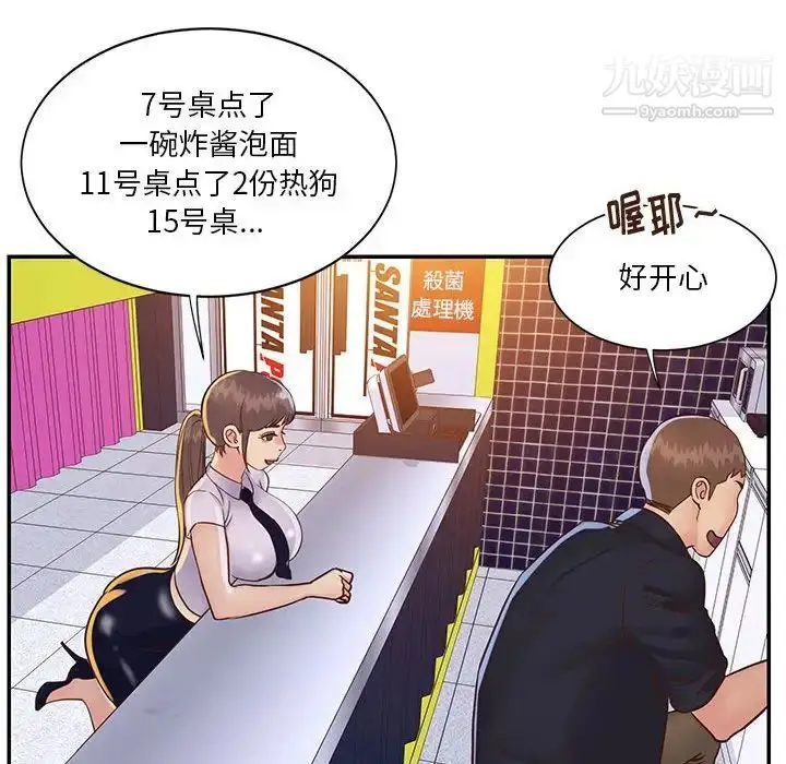 漫画《与两姐妹的同居生活》第33话第93张图