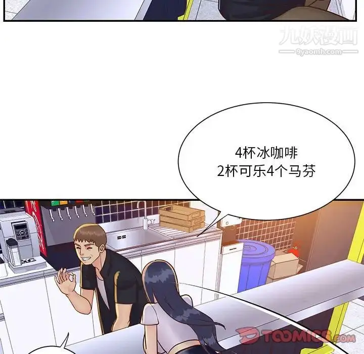 漫画《与两姐妹的同居生活》第33话第94张图