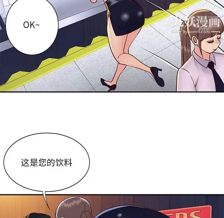 漫画《与两姐妹的同居生活》第33话第95张图