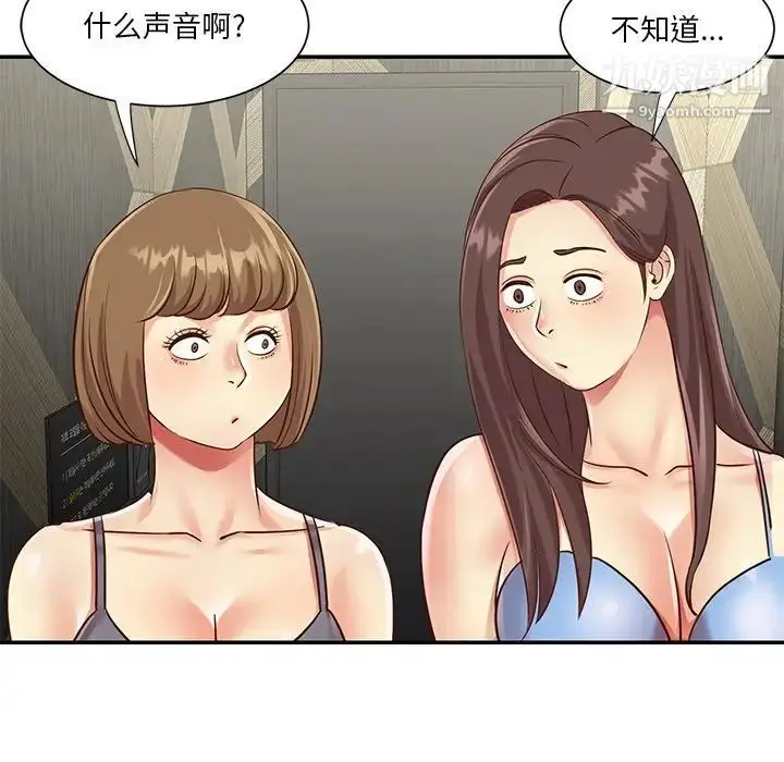 漫画《与两姐妹的同居生活》第39话第11张图