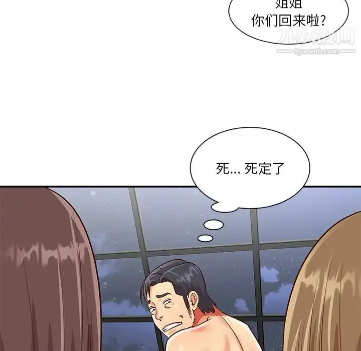 漫画《与两姐妹的同居生活》第39话第15张图