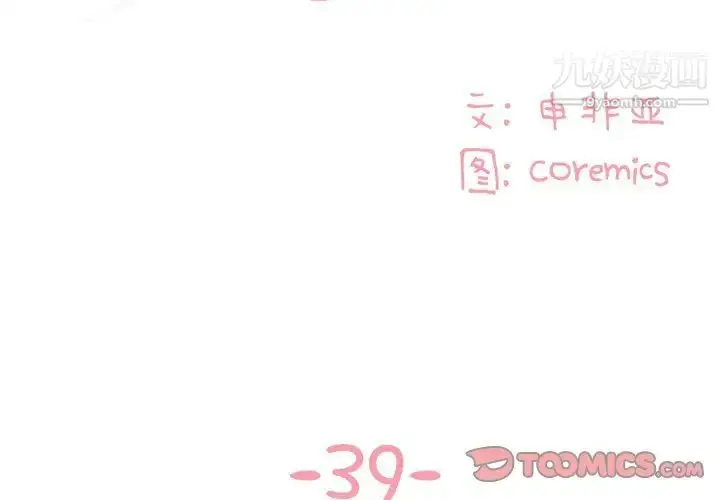 漫画《与两姐妹的同居生活》第39话第2张图