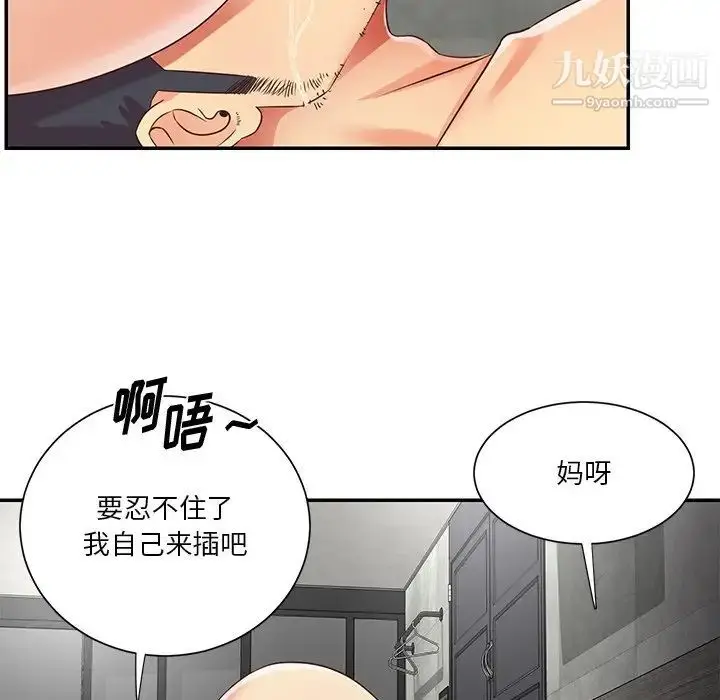 漫画《与两姐妹的同居生活》第39话第46张图