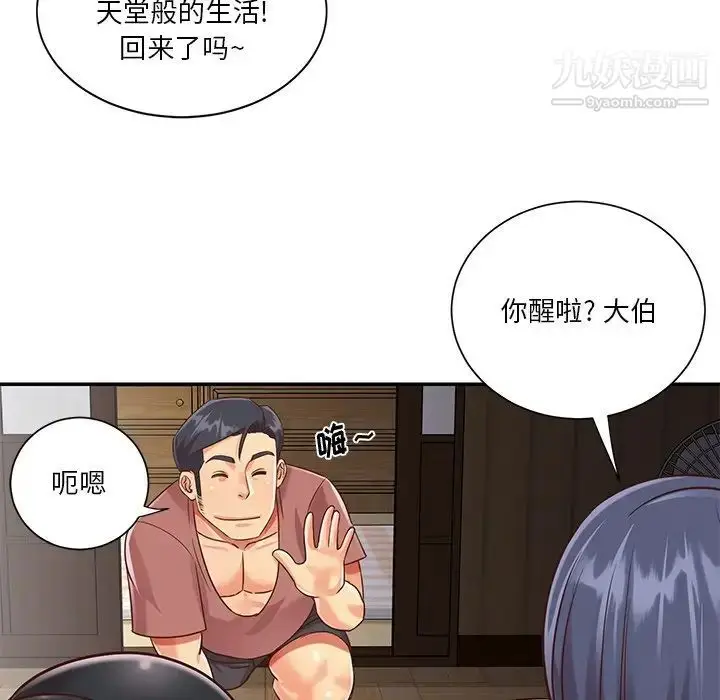 漫画《与两姐妹的同居生活》第39话第75张图