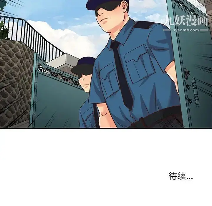 漫画《与两姐妹的同居生活》第39话第97张图