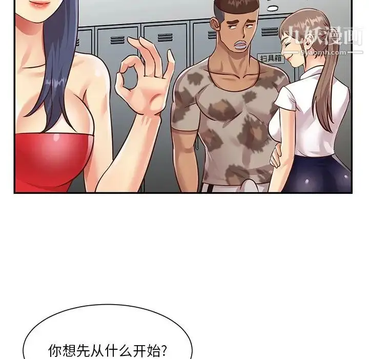 漫画《与两姐妹的同居生活》第47话第10张图