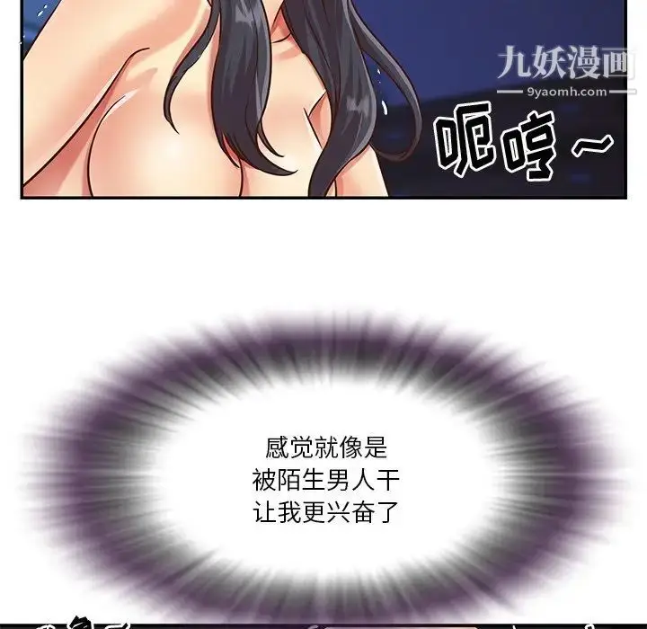 漫画《与两姐妹的同居生活》第47话第16张图