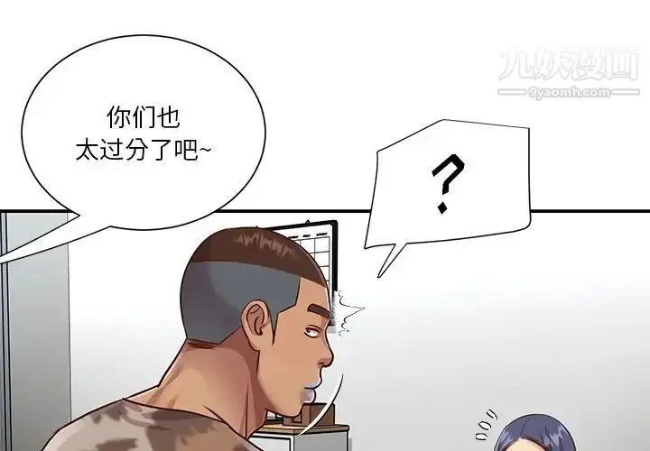 漫画《与两姐妹的同居生活》第47话第4张图