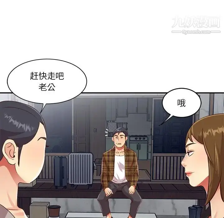 漫画《与两姐妹的同居生活》第47话第58张图