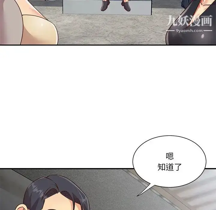 漫画《与两姐妹的同居生活》第47话第59张图
