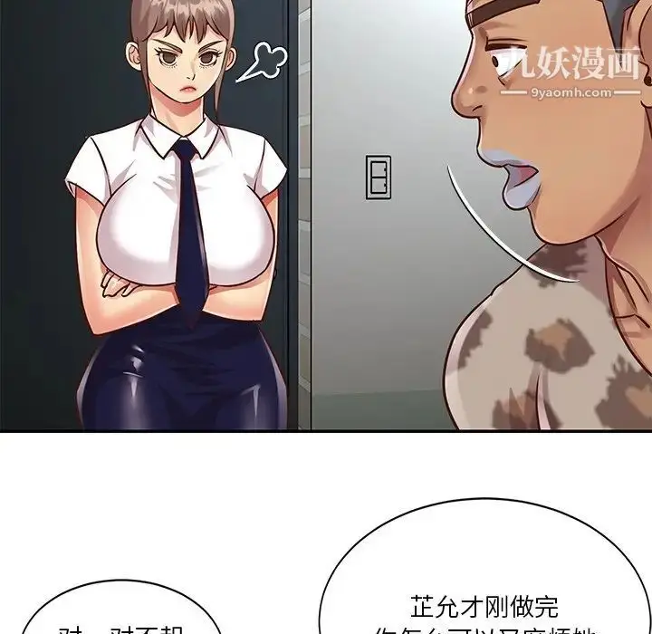 漫画《与两姐妹的同居生活》第47话第6张图