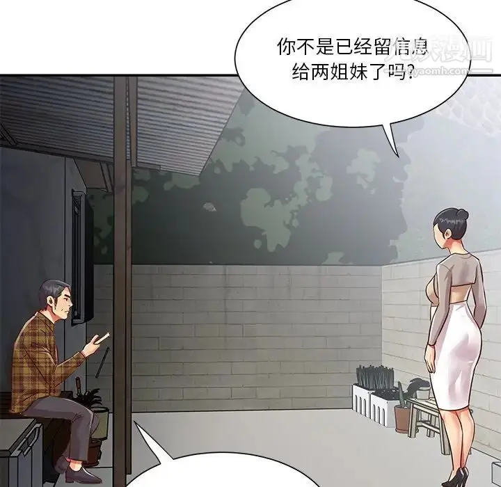 漫画《与两姐妹的同居生活》第47话第61张图