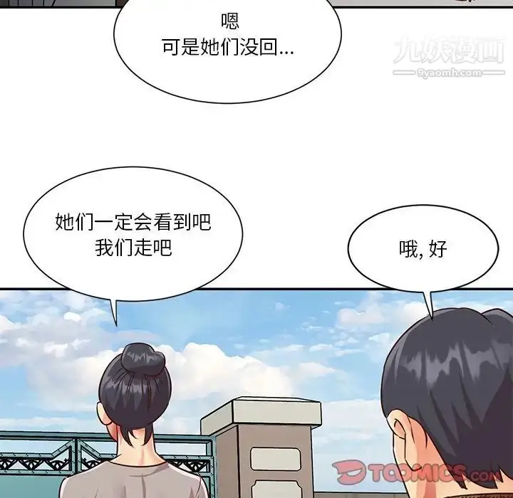 漫画《与两姐妹的同居生活》第47话第62张图