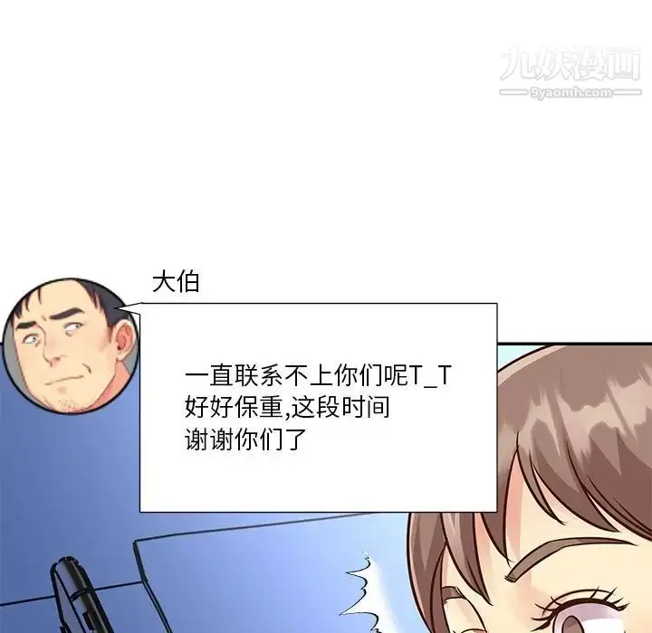 漫画《与两姐妹的同居生活》第47话第75张图