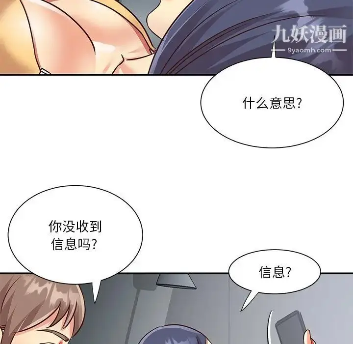 漫画《与两姐妹的同居生活》第47话第79张图