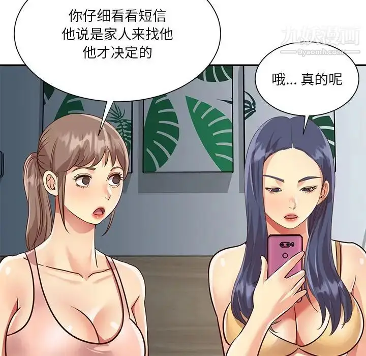 漫画《与两姐妹的同居生活》第47话第84张图