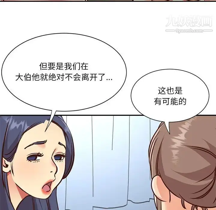 漫画《与两姐妹的同居生活》第47话第85张图