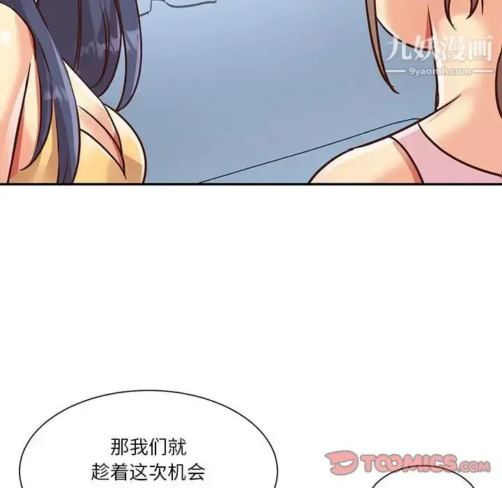 漫画《与两姐妹的同居生活》第47话第86张图