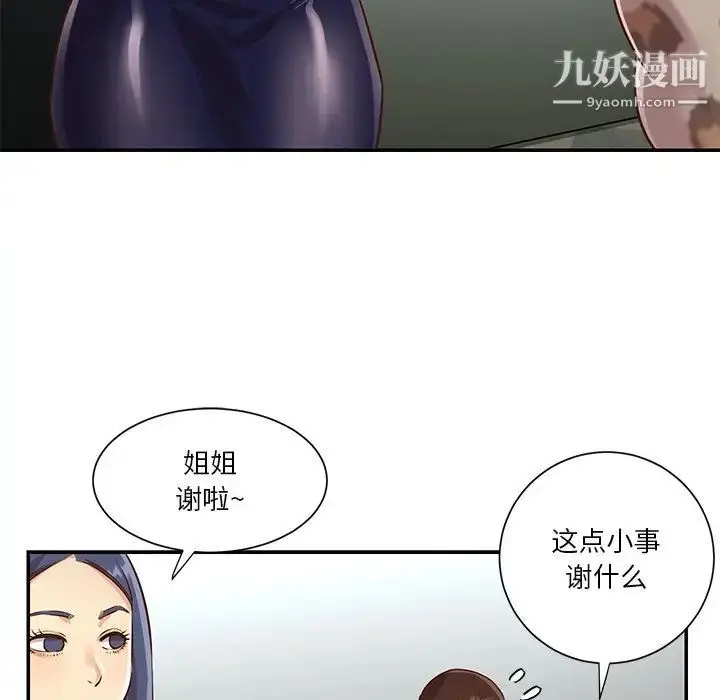 漫画《与两姐妹的同居生活》第47话第9张图
