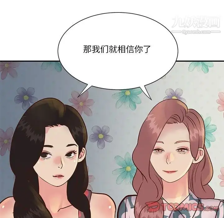 漫画《与两姐妹的同居生活》第29话第58张图