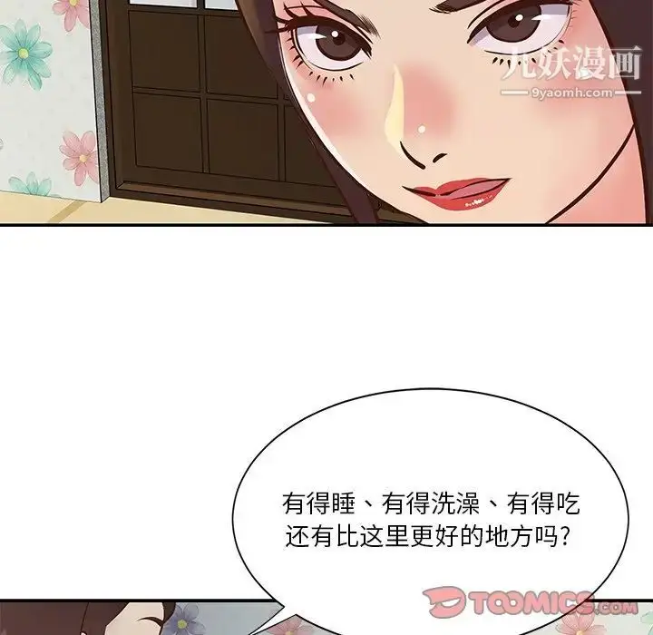漫画《与两姐妹的同居生活》第29话第66张图